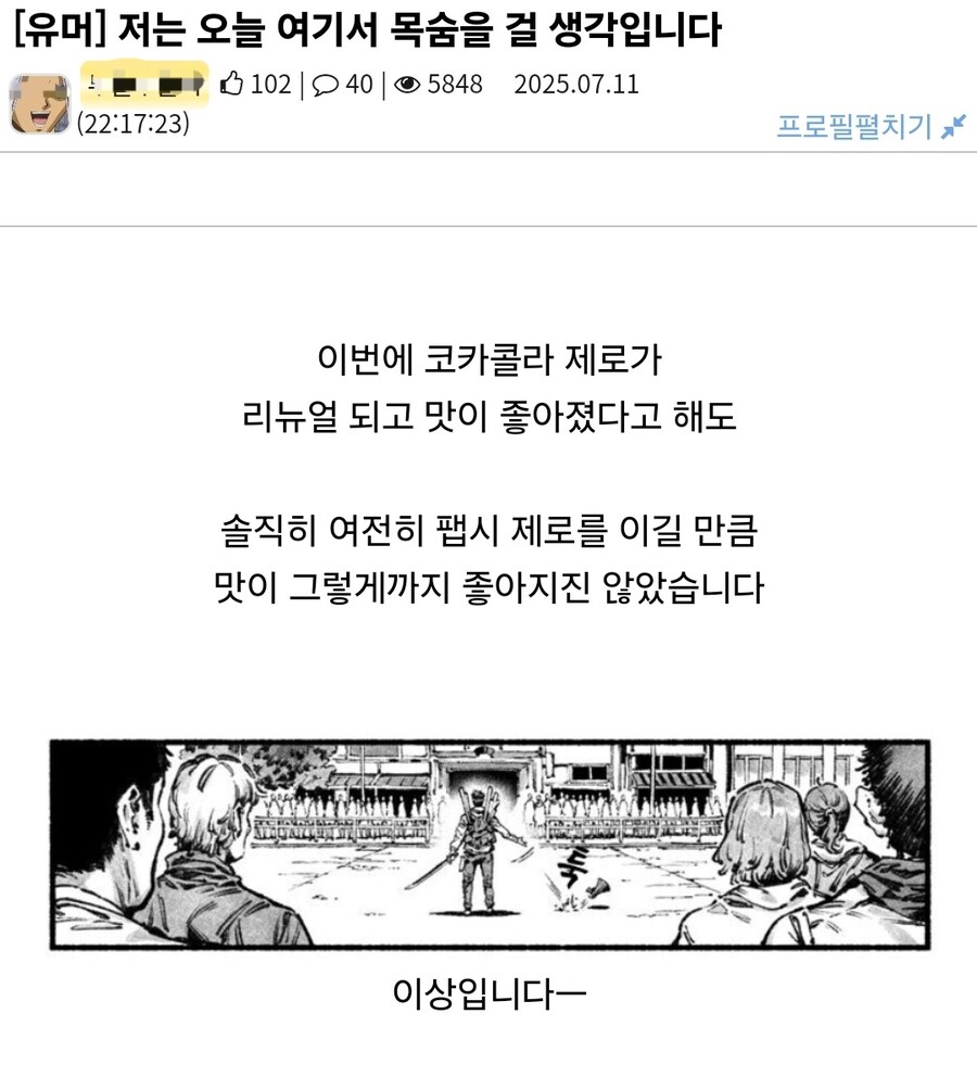 소신발언했는데 호불호가 안갈리는 경우_1.jpg