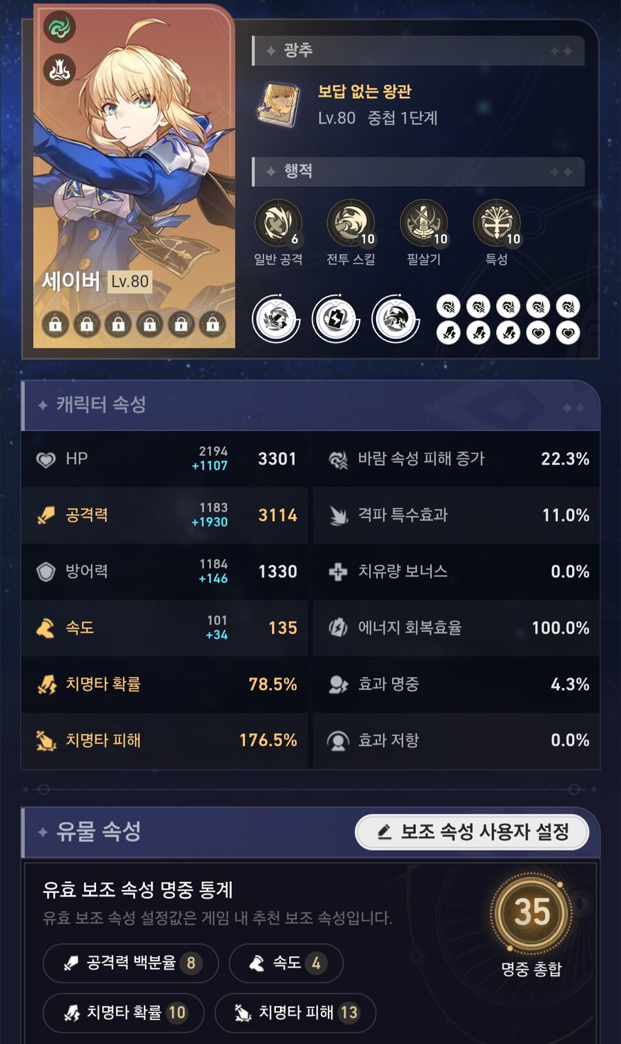 스타레일) 세이버 유물 더는 못 깎아_1.jpg