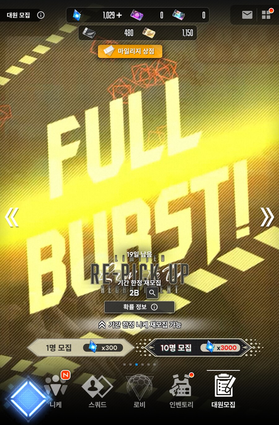 니케) 3만 다이아 써서 안 나왔으면_1.png