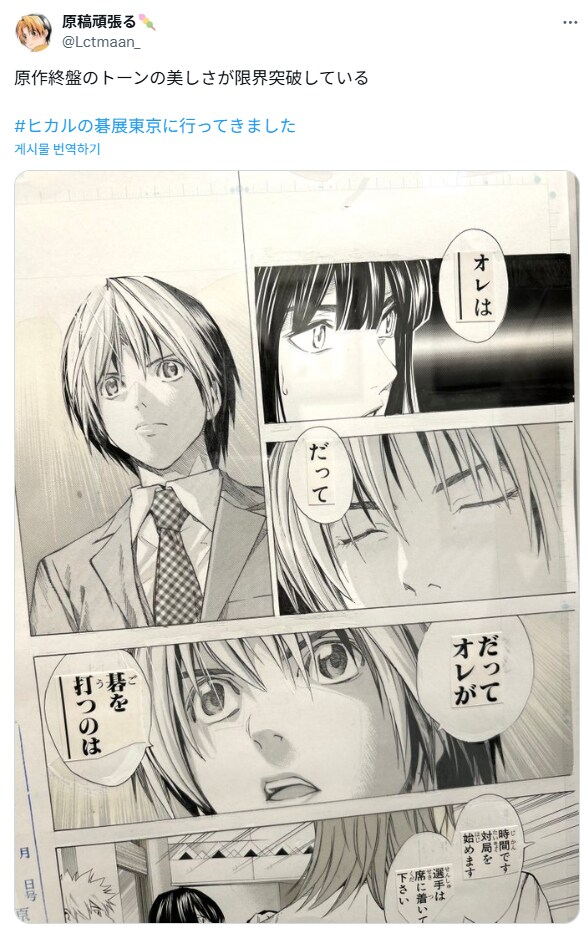 CG인줄 알았다는 사람이 많았다는 히카루의 바둑 원화.jpg_16.png