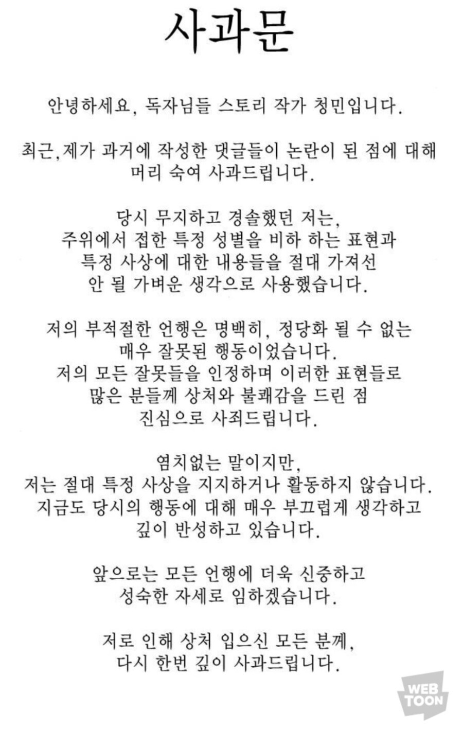 페미 웹툰 작가 사과문 보고 왔는데 웃긴거_1.png