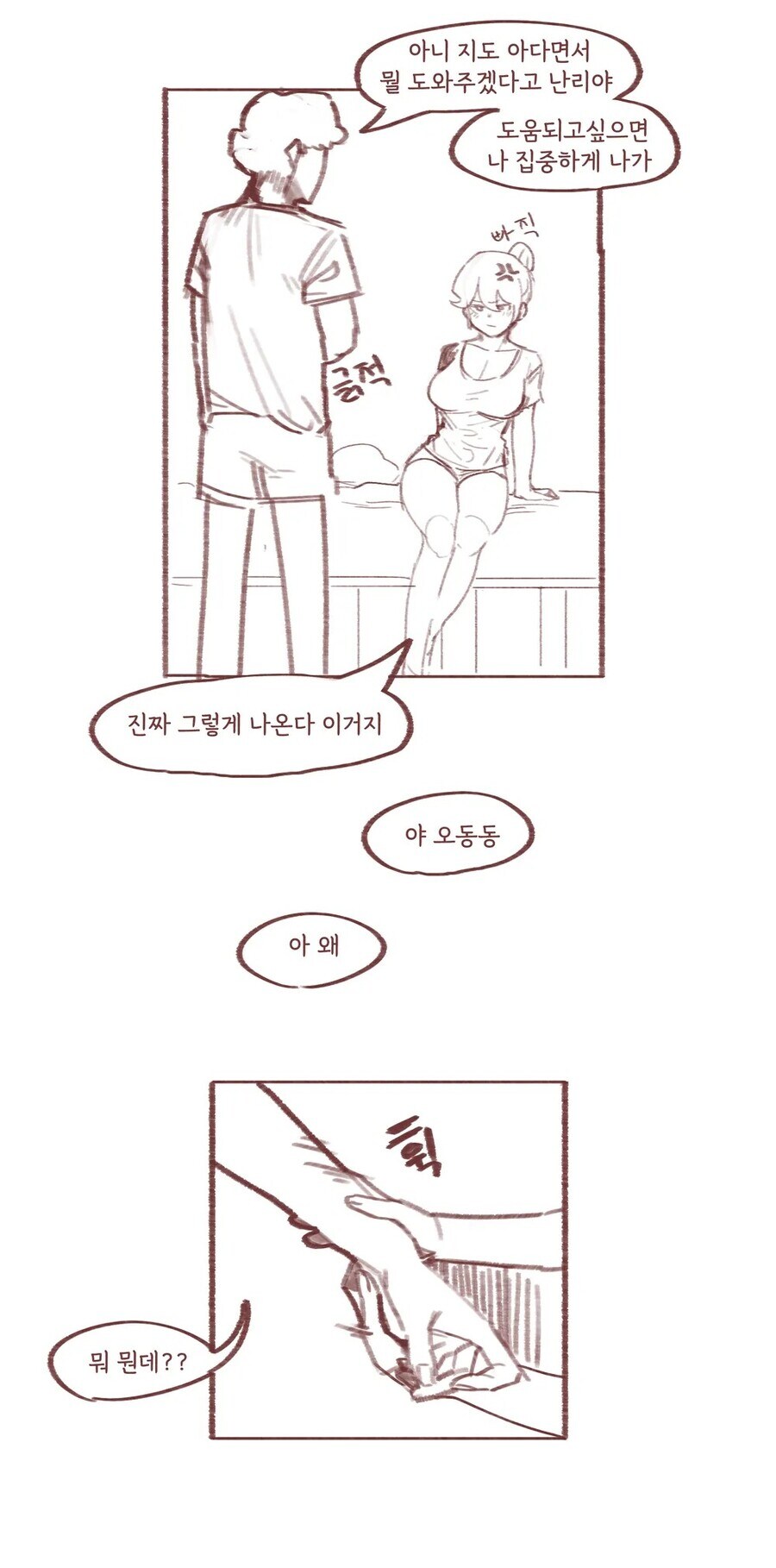 누나에게 야설쓰는걸 들킴.jpg_6.jpg