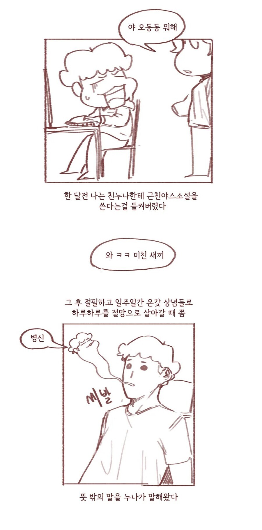 누나에게 야설쓰는걸 들킴.jpg_1.jpg