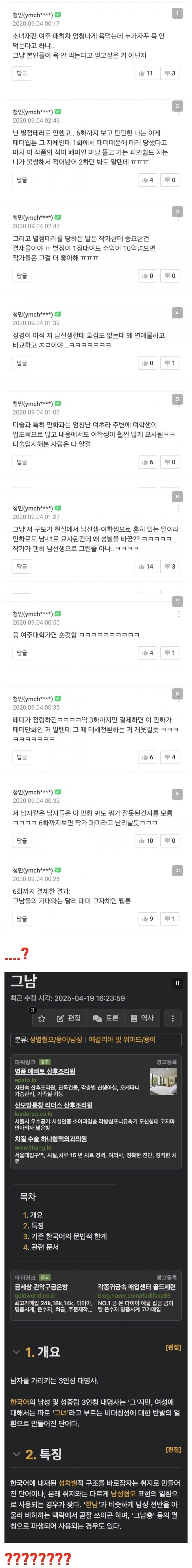페미 웹툰 작가 사과문 보고 왔는데 웃긴거_2.jpg