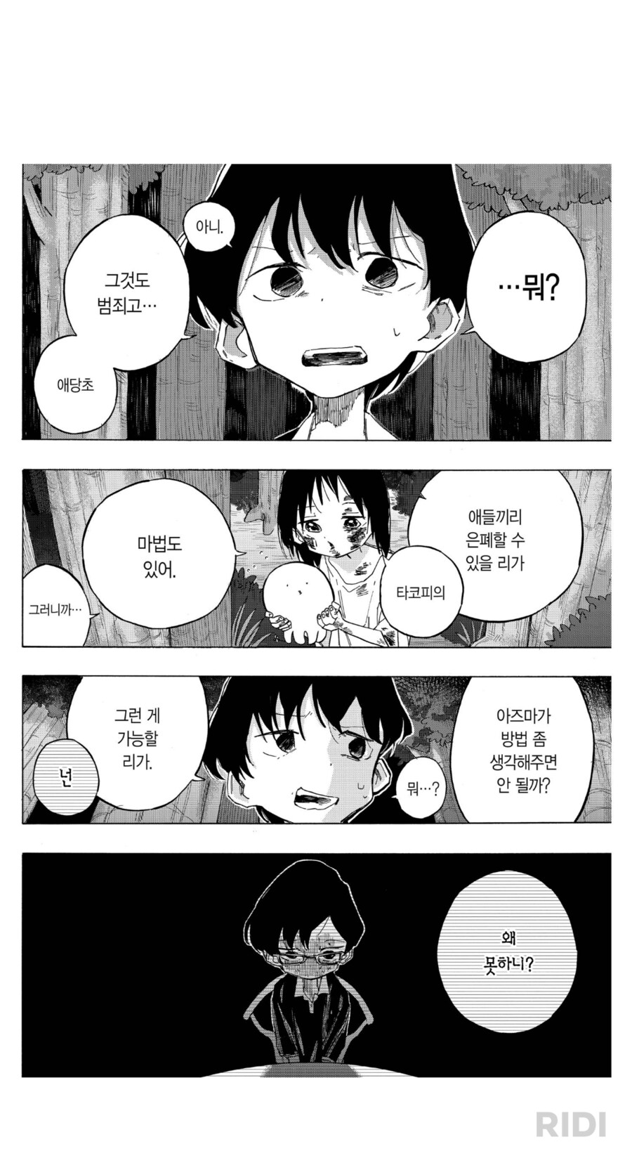 타코피)너 밖에 없어_1.png