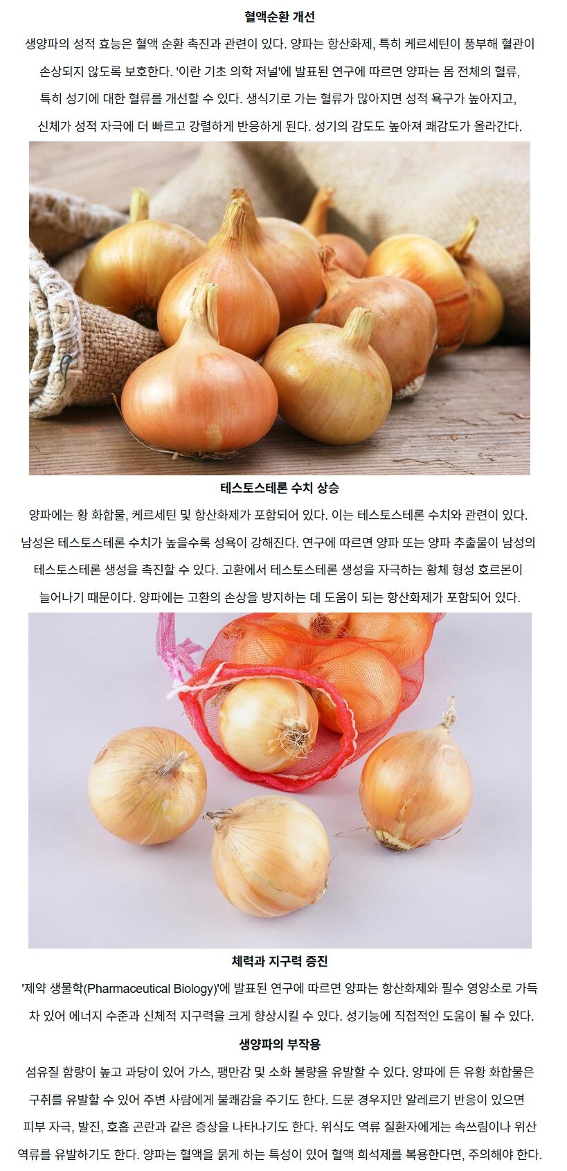 생양파가 좋은 이유_1.jpg