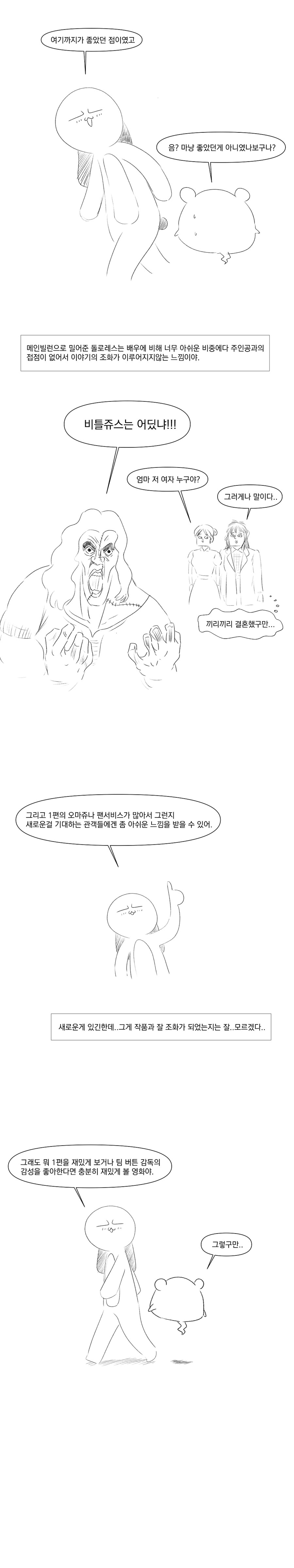 팀버튼 영화 비틀쥬스2 본 만화_3.png