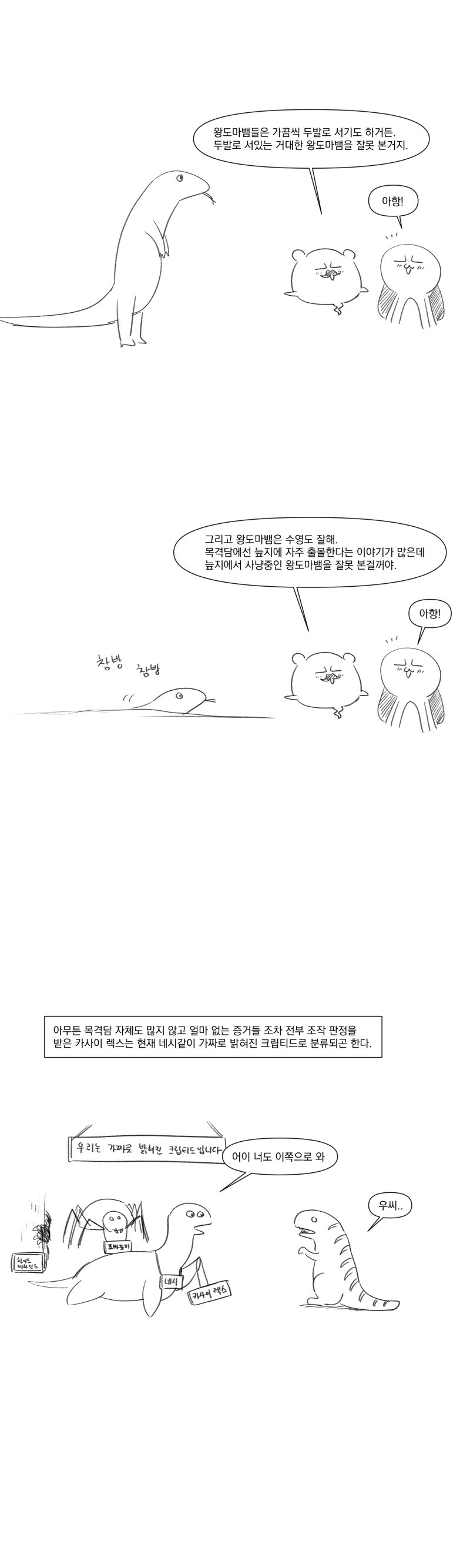 아프리카에는 무시무시한 공룡이 살아.manhwa_7.jpg