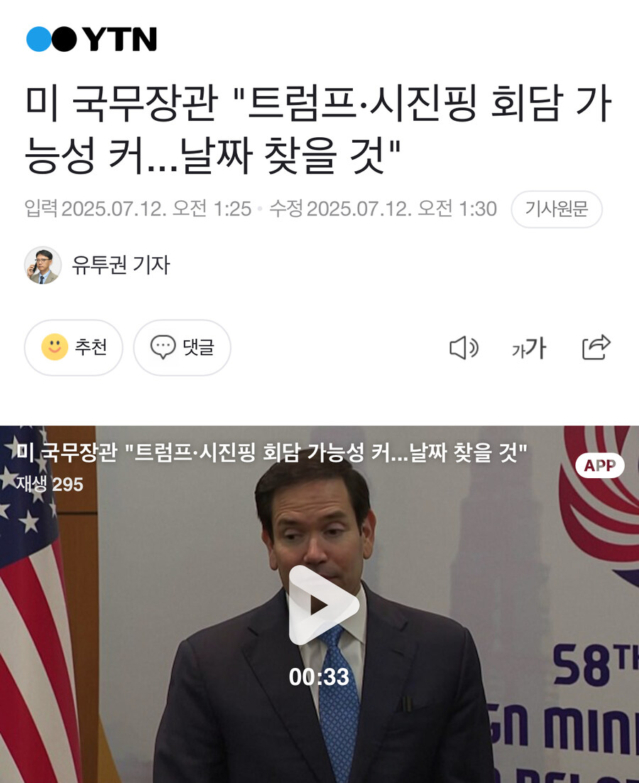미 국무장관 "트럼프·시진핑 회담 가능성 커...날짜 찾을 것"_1.jpg