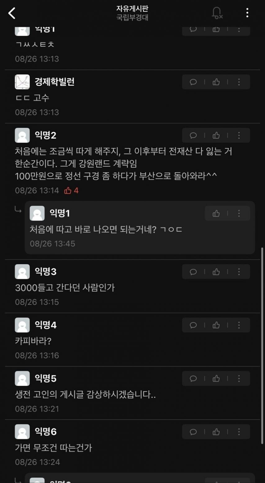도박으로 100만원 딴 대학생의 최후.jpg_2.png