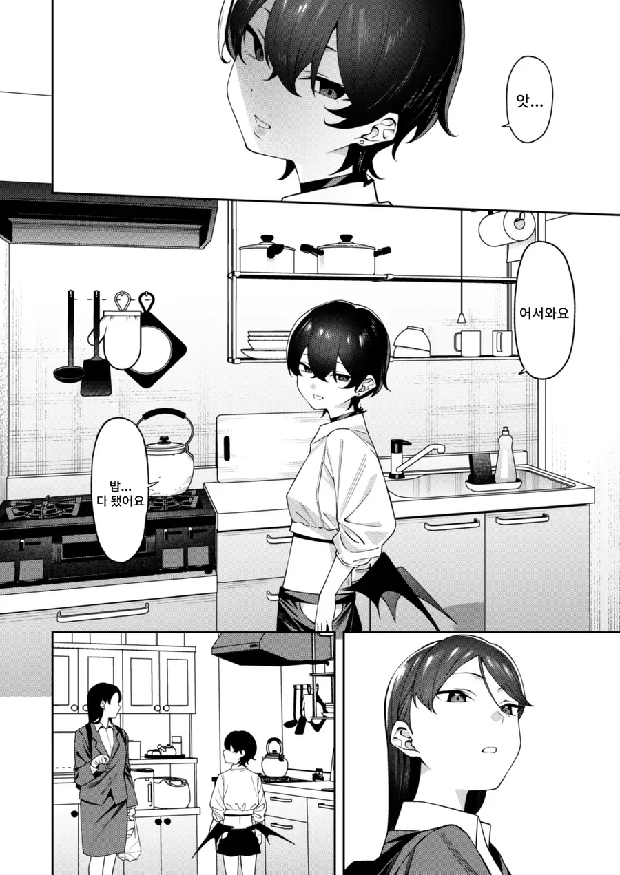 퇴근하고 돌아오니 쇼타가 무단침입을_2.webp