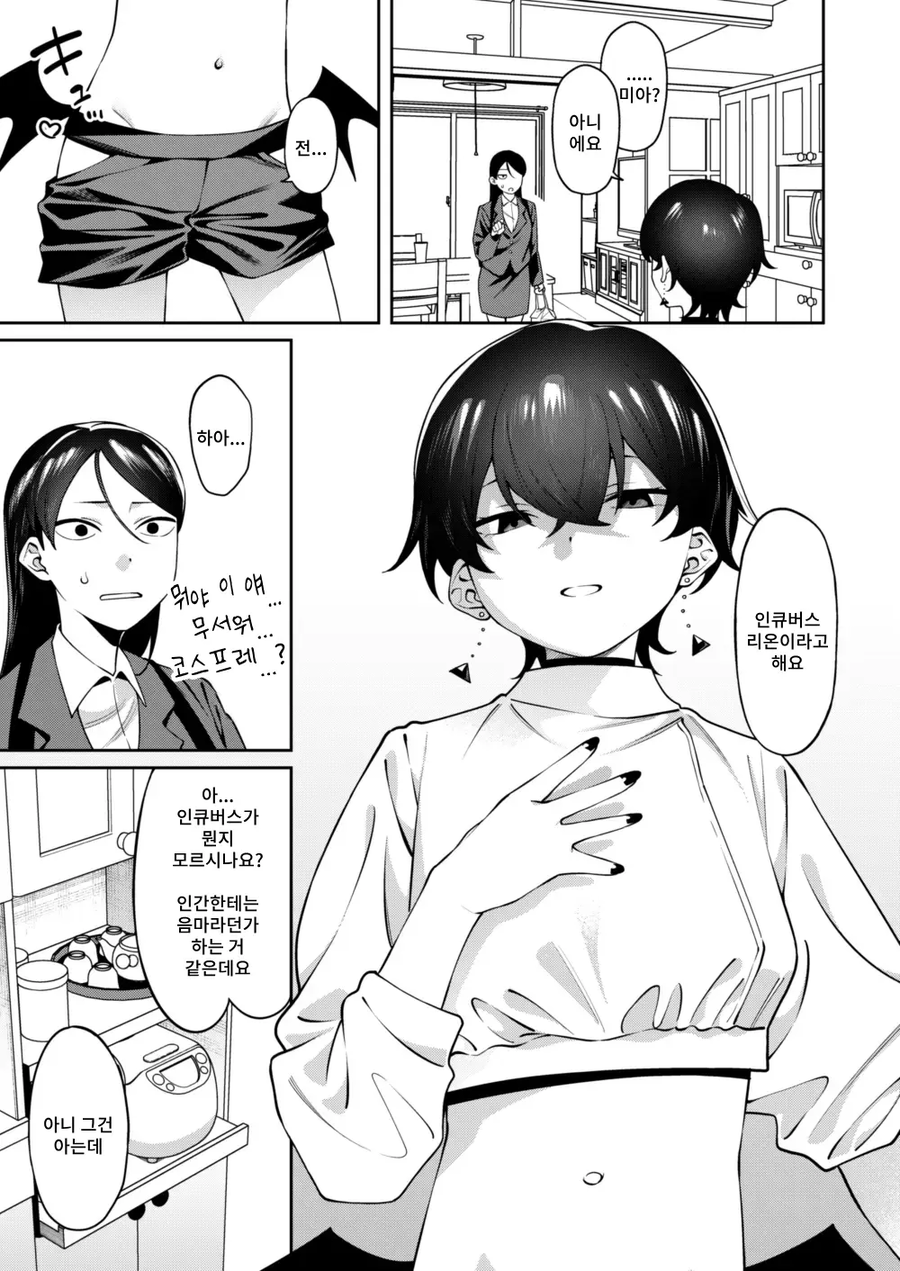 퇴근하고 돌아오니 쇼타가 무단침입을_3.webp