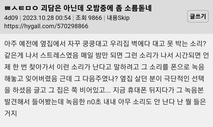 괴담은 아닌데 모음_1.jpg