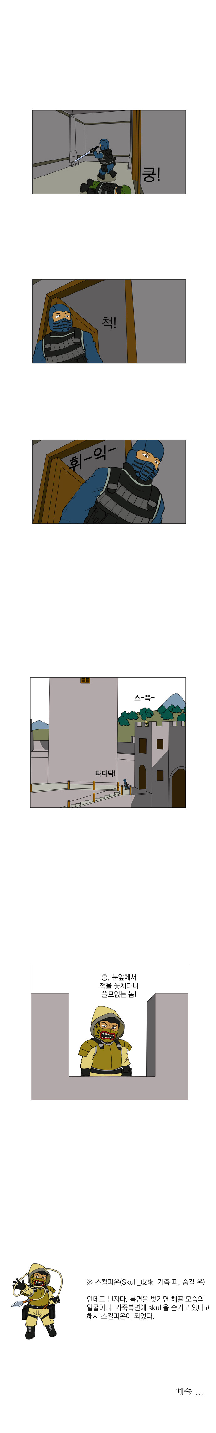 우당탕탕 방탄특공대 옥토포스(鳿鵵 Force) 17_2.jpg