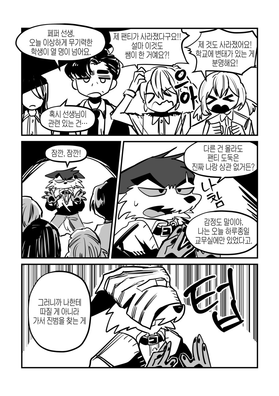 페퍼 선생의 외로운 지옥 빚쟁이 클럽 2화_6.png