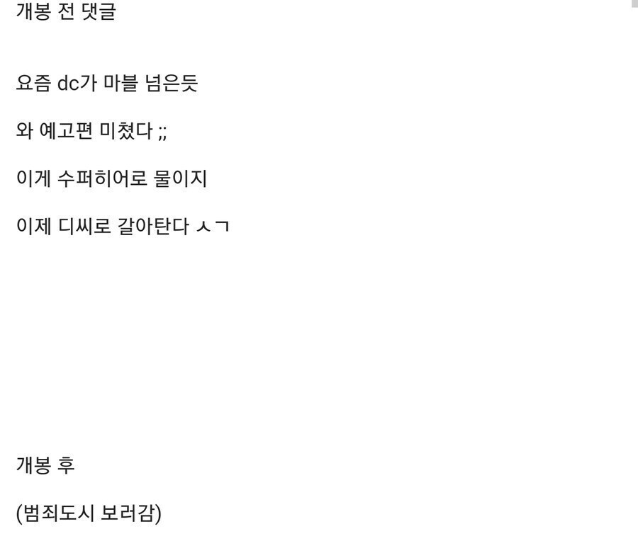 DC영화 커뮤니티 호들갑이 슬펐던 이유.jpg_2.jpg
