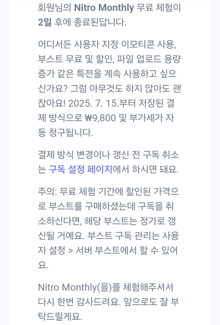 디스코드 니트로 곧 끝나겠구나_1.png