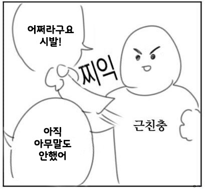 삼촌 좋아하던 애가 삼촌 싫어하게된 만화_6.png