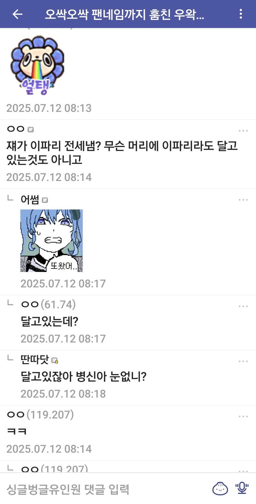 ㅇㅇㄱ) ㅇㅍㄹ들은 글만 못 읽는 게 아님_2.jpg