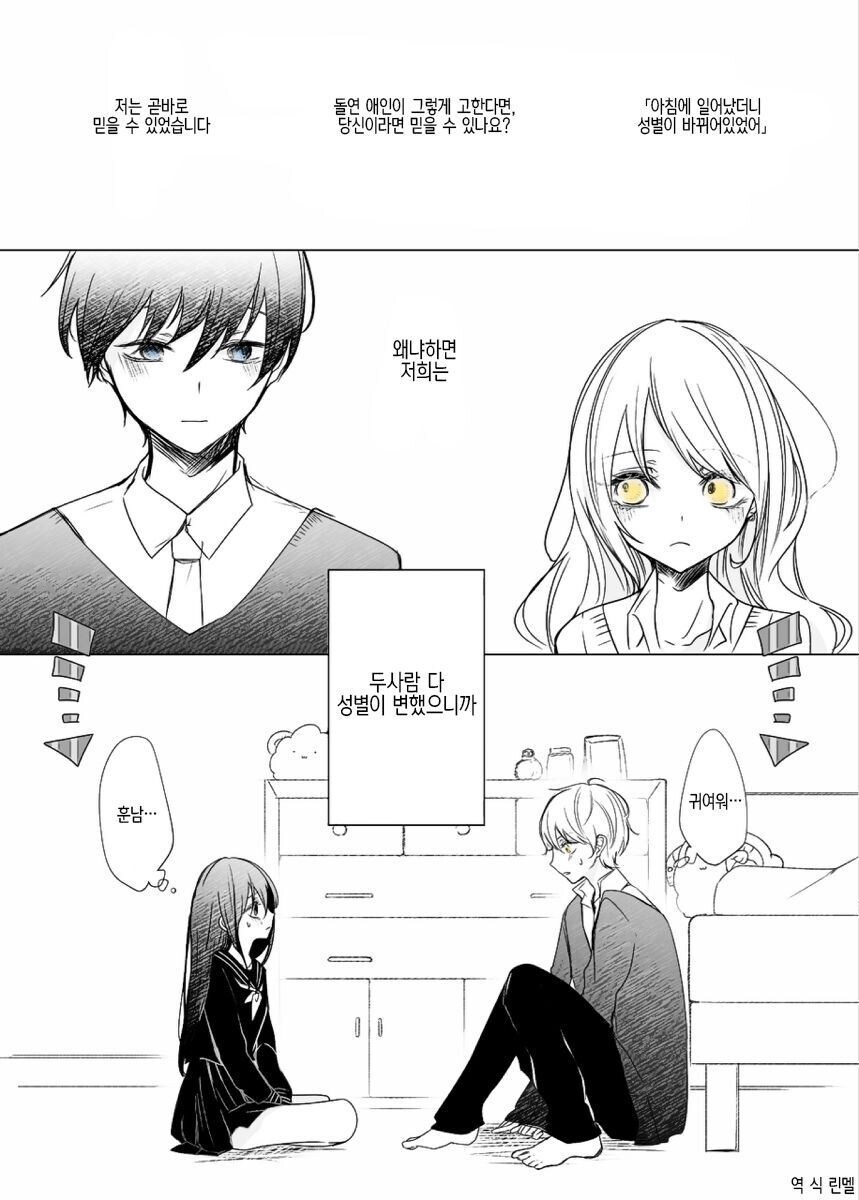영혼이 뒤바뀐 커플 만와.manga_1.jpg