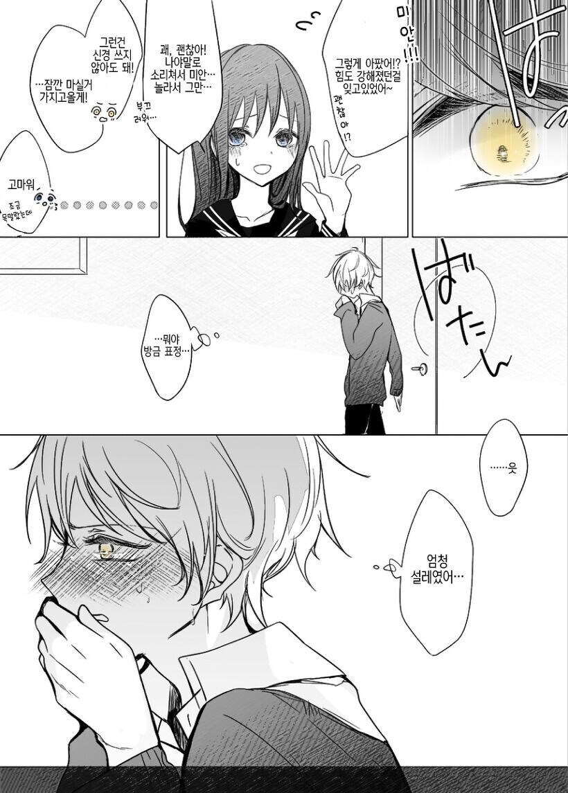 영혼이 뒤바뀐 커플 만와.manga_4.jpg