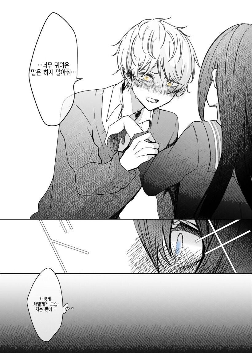 영혼이 뒤바뀐 커플 만와.manga_8.jpg