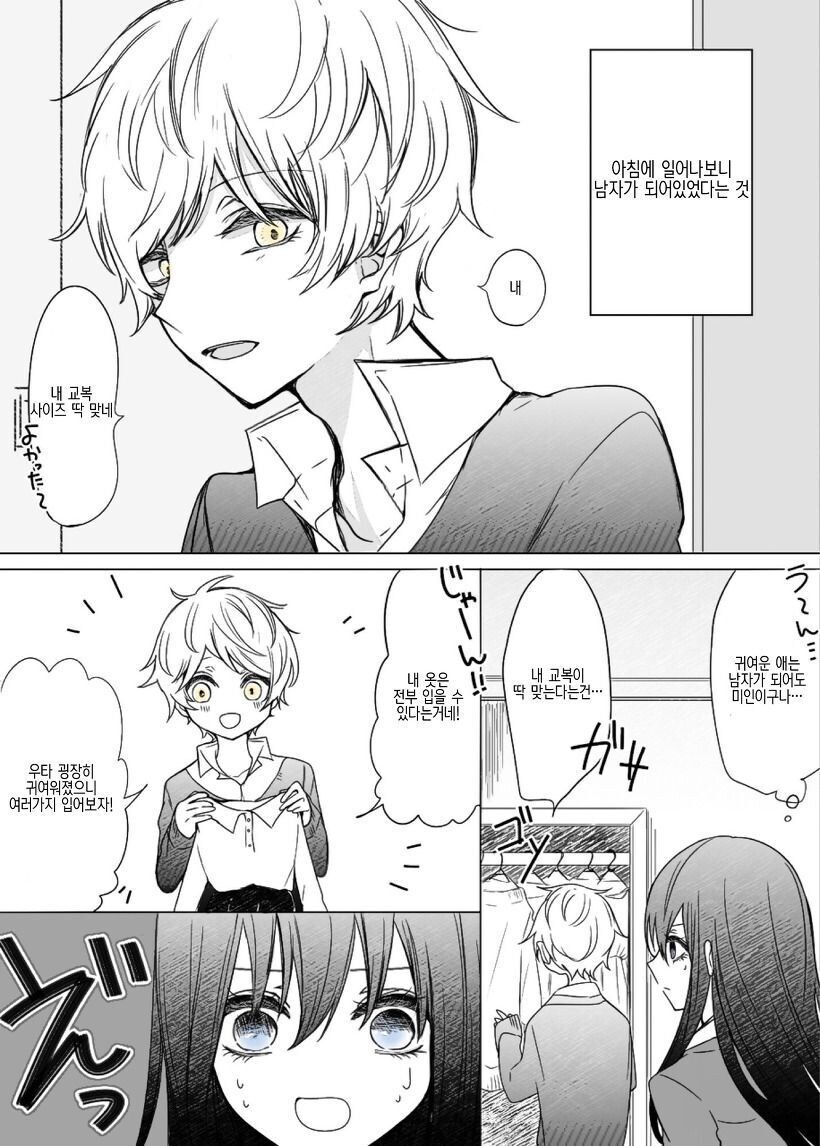 영혼이 뒤바뀐 커플 만와.manga_10.jpg