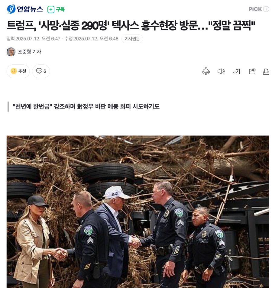 트럼프, '사망·실종 290명' 텍사스 홍수현장 방문…"정말 끔찍"_1.png