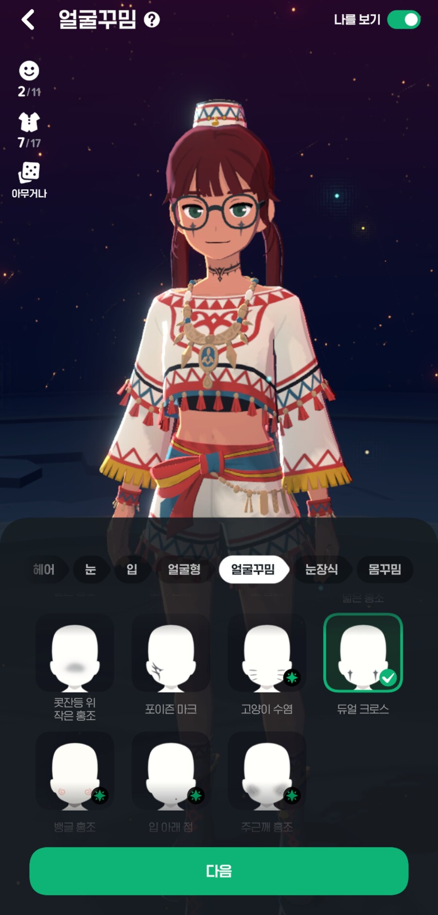 마비m) 얼굴꾸밈 선택존 vs_1.jpg