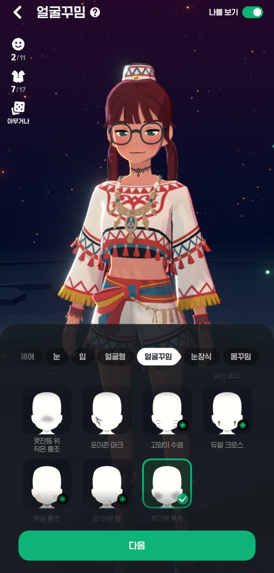 마비m) 얼굴꾸밈 선택존 vs_2.jpg