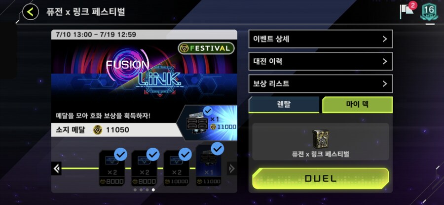 마듀) 퓨전 링크 페스 졸업했습니다!_1.jpg