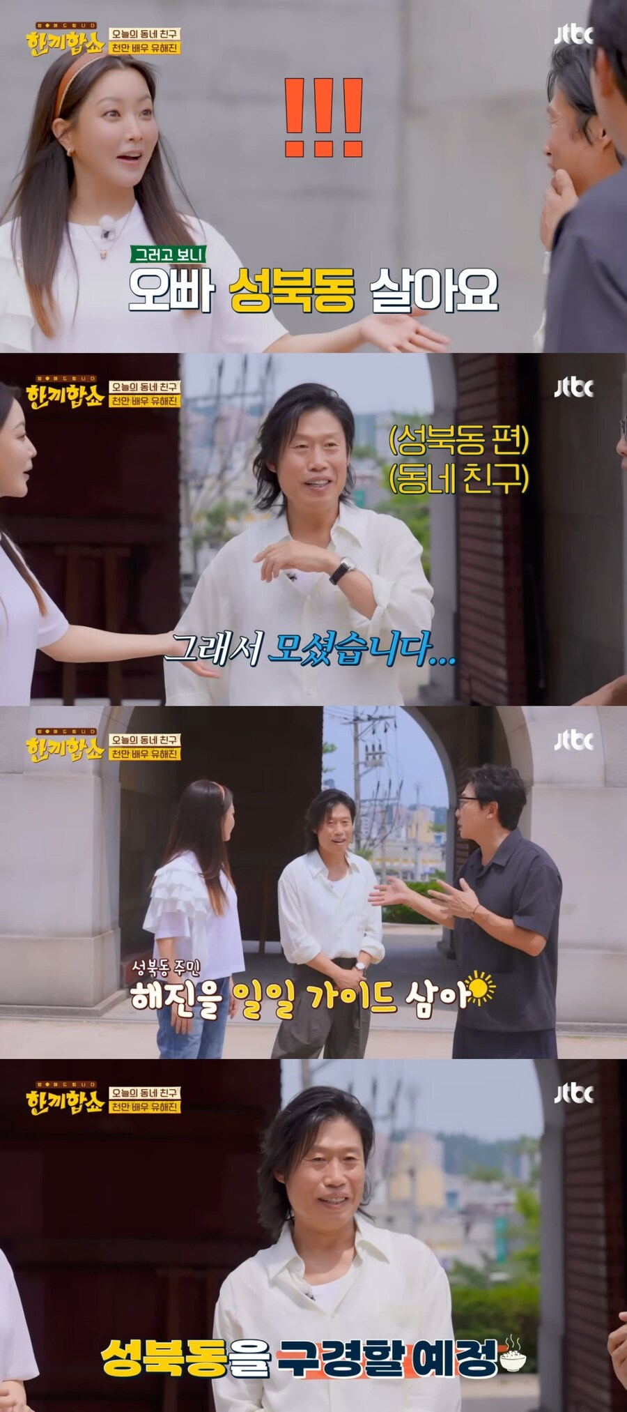 JTBC 한끼줍쇼 후속작 한끼합쇼.jpg_3.jpg