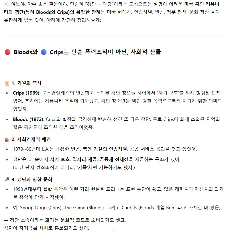 카디비 글을 보고 gpt에게 물어본, 미 서부 2대 갱단, 크립스와 블러드_2.png