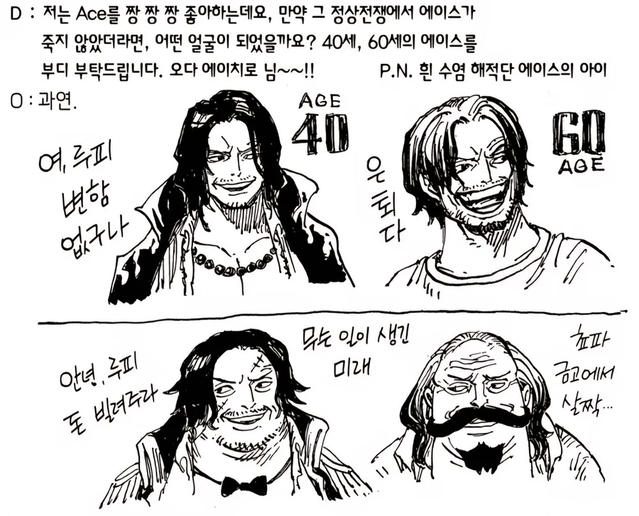원피스)아무리봐도 에이스 미래 얼굴 수상해_1.webp
