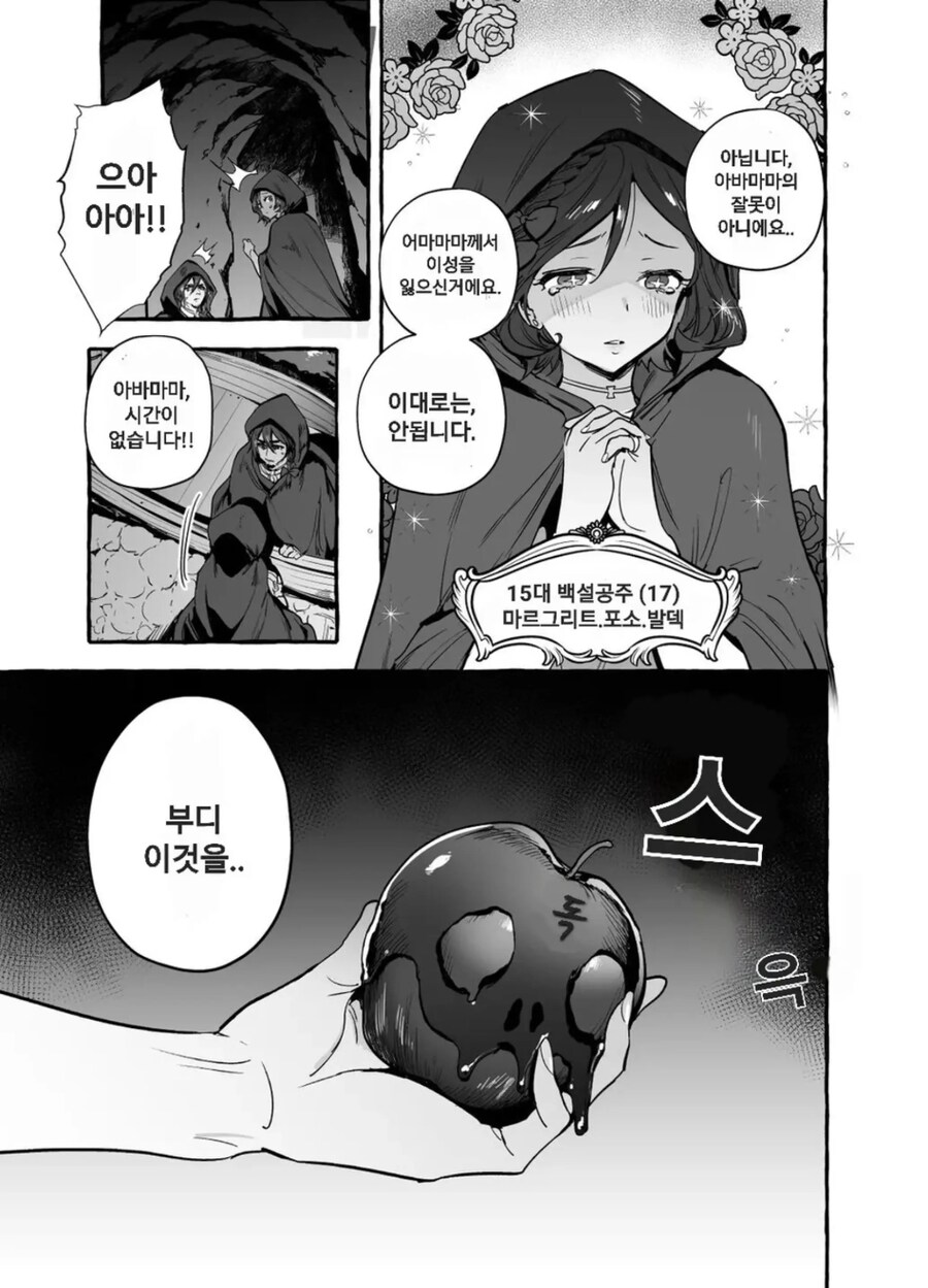 ㅎㅁ) 백설공주와 일곱난쟁이 manhwa_3.jpg