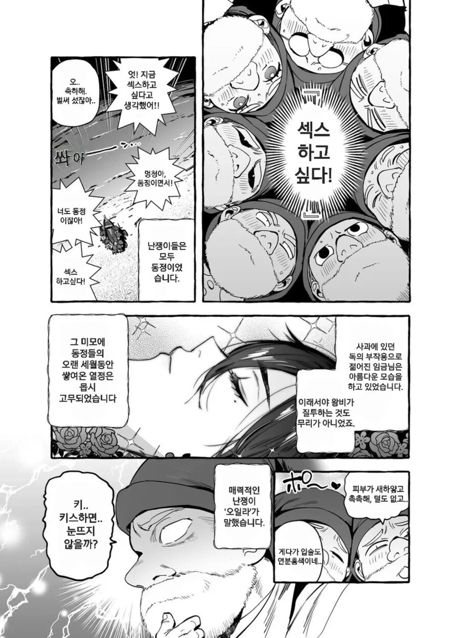 ㅎㅁ) 백설공주와 일곱난쟁이 manhwa_8.jpg