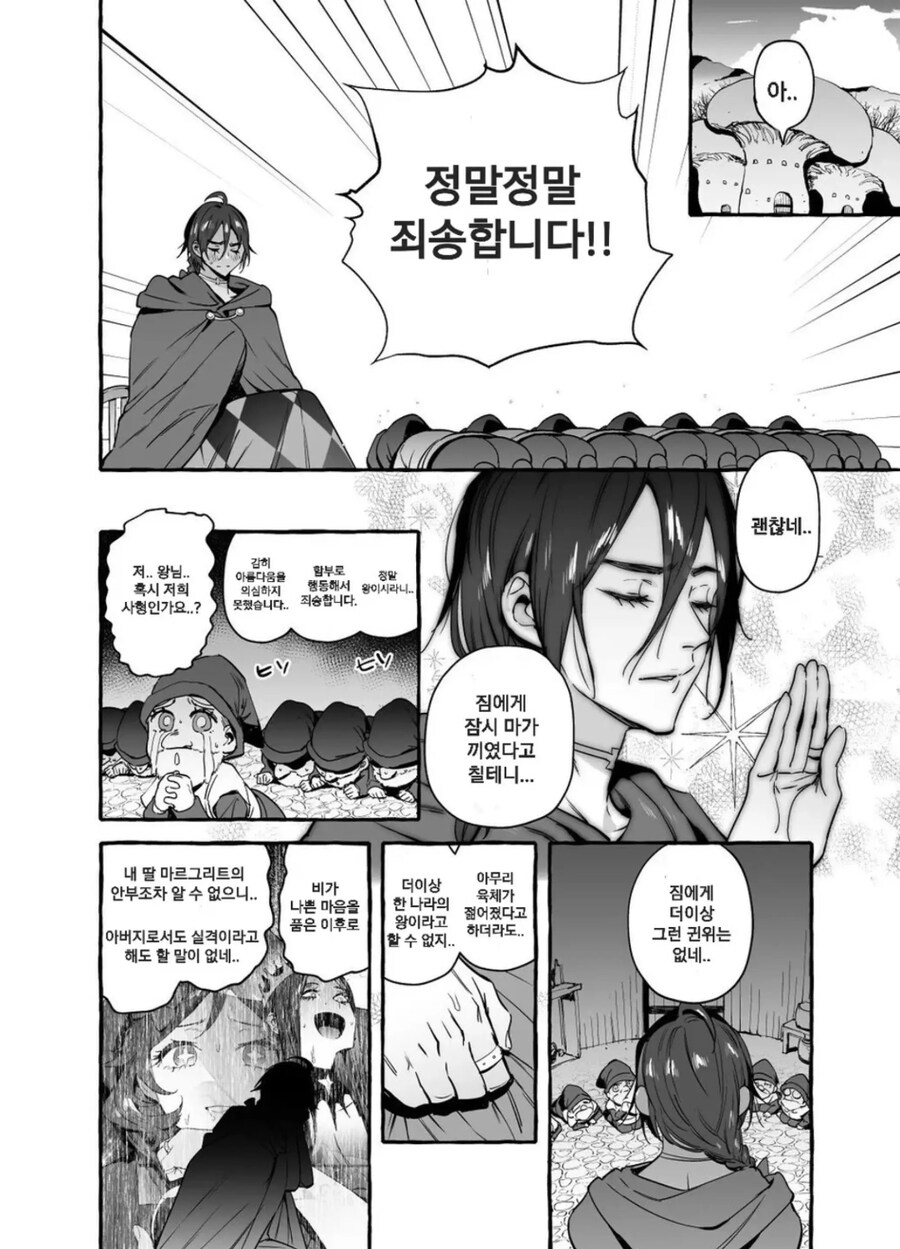 ㅎㅁ) 백설공주와 일곱난쟁이 manhwa_10.jpg