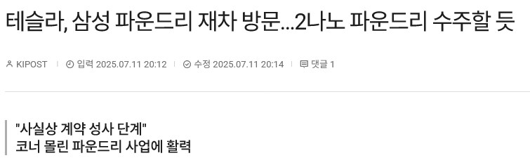 삼성 파운드리에 생기가 돌아올지도 모른다는 소문_1.png