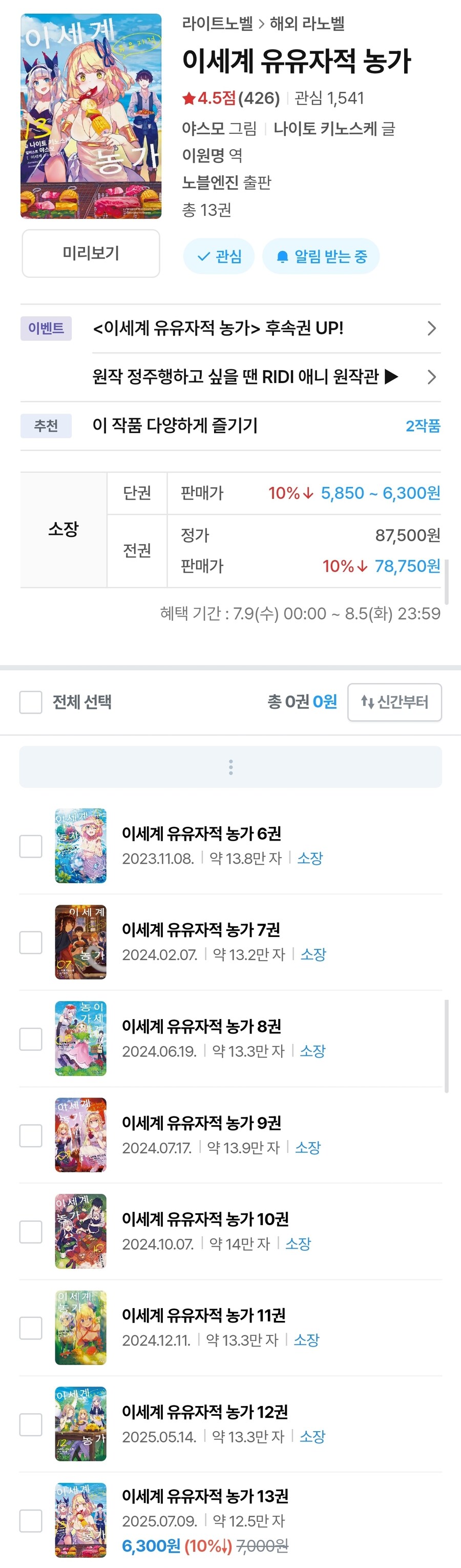 이세계농가) 3년유기가 무색할 정도로_1.jpg