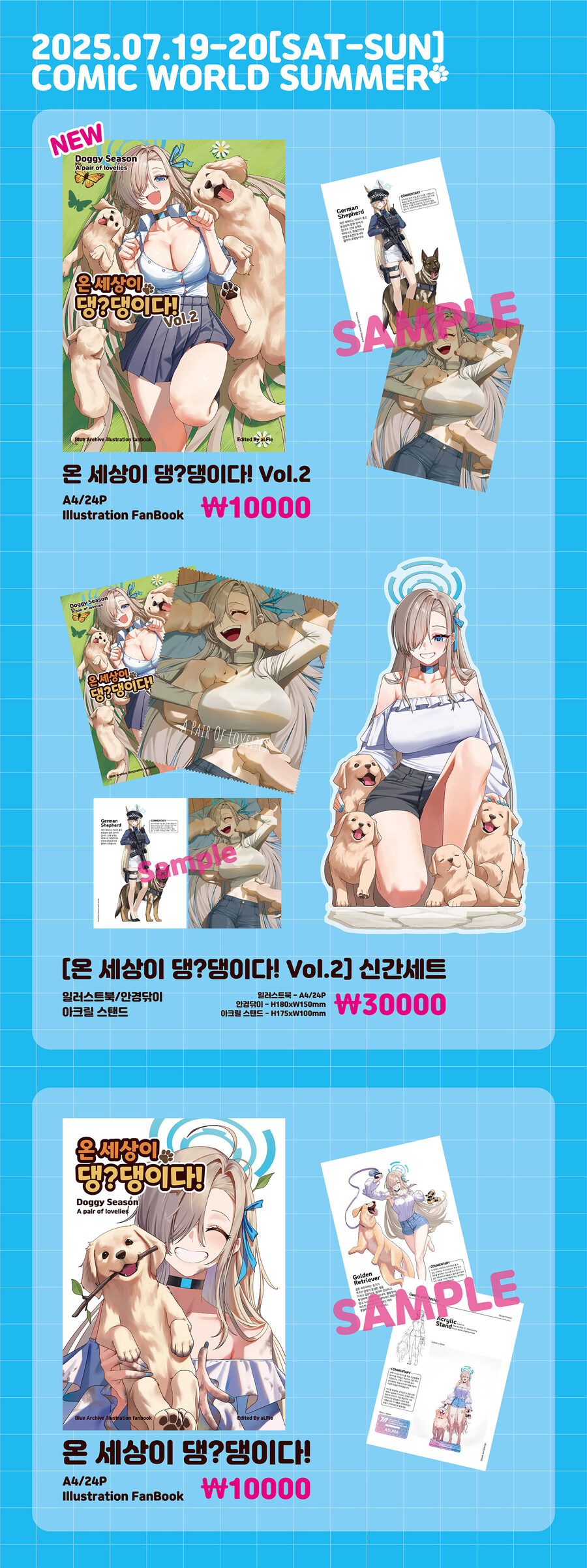 블루아카)[7월서코] 온 세상이 댕?댕이다! 부스 홍보 나왔습니다!_2.jpg