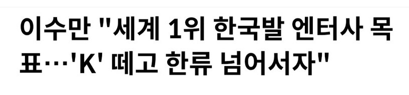 이수만 중국몽 근황_1.png