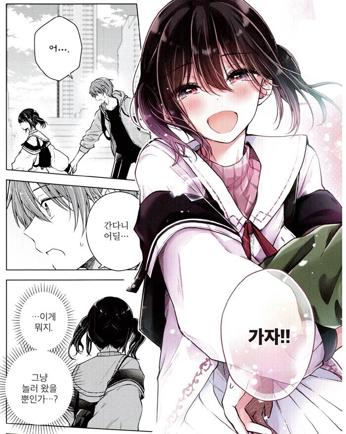 ㅎㅁ) 부랄친구랑 데이트할때 공감 .manhwa_2.jpg