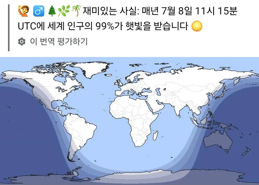 세계🌍 인구의 99%가 동시에 햇빛을 받는 날_1.webp