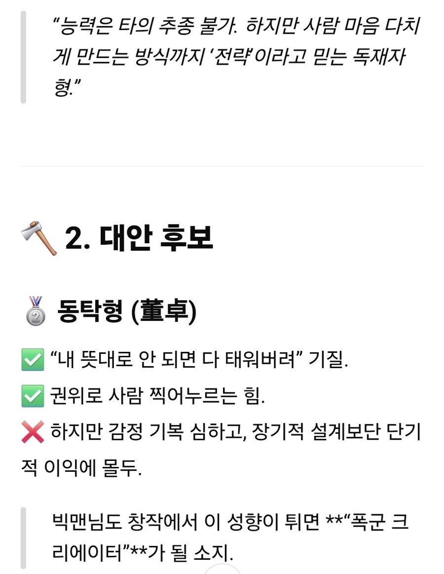 Gpt 이새끼 막말하네;;_2.jpg