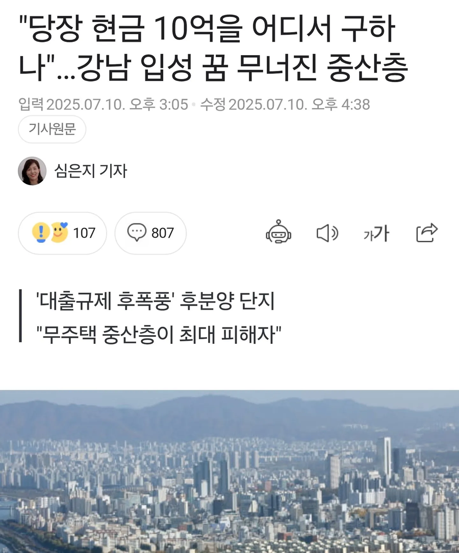 강남 입성 꿈 무너진 '무주택 중산층'_1.webp