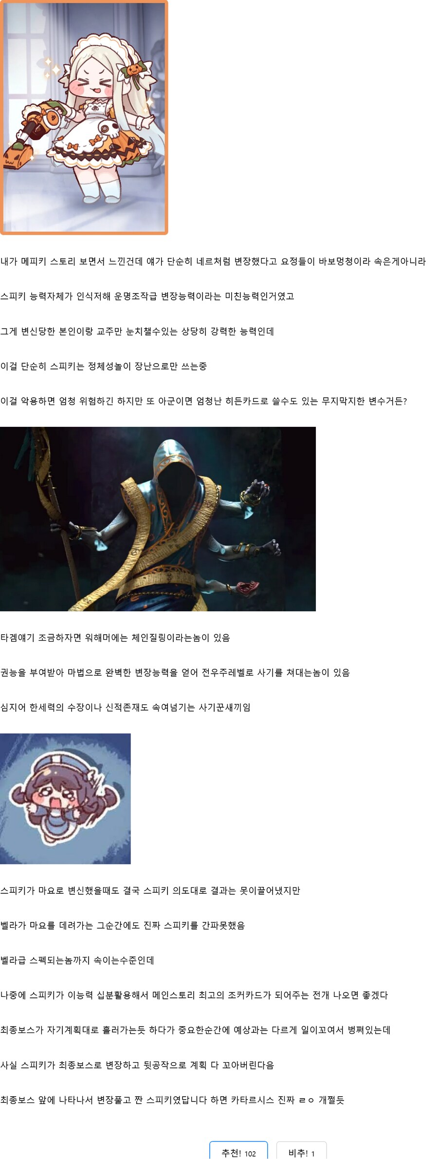 트릭컬) 최근 부각되고있는 스피키 조커설.jpg_1.png