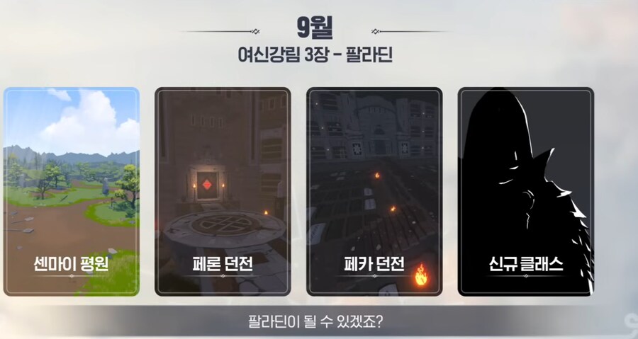마비M) 담 신규 직업이 팔라딘인가_1.png