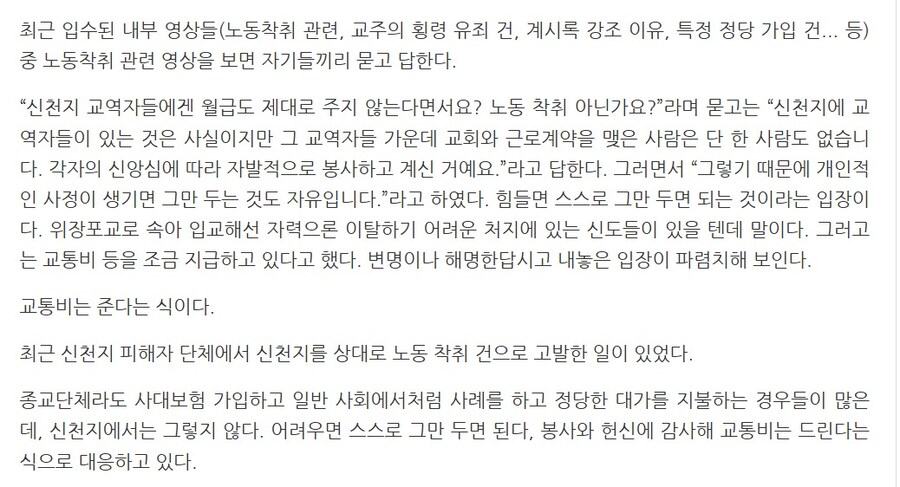 노동착취 변명은 사이비의 변명과 같다_2.jpg