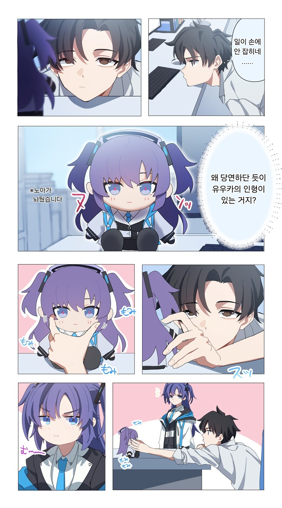 [블루아카] 자기 인형에게 질투하는 유우카_1.jpg