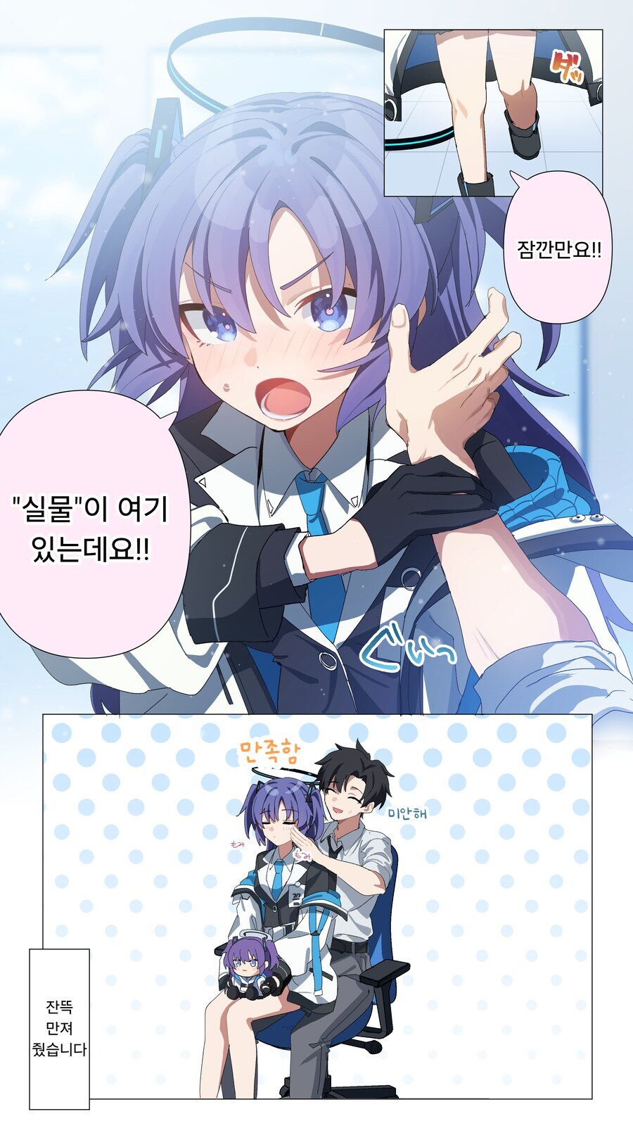 [블루아카] 자기 인형에게 질투하는 유우카_2.jpg
